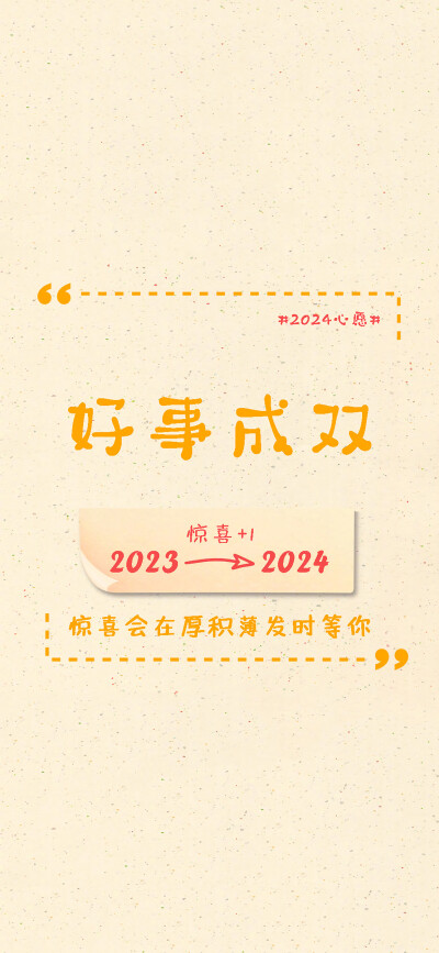 文字控，正能量，词语短语，祝福语，2024祝福。来源网络侵删