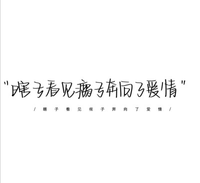 白底 文字 壁纸