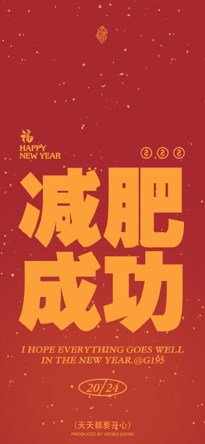 2024壁纸