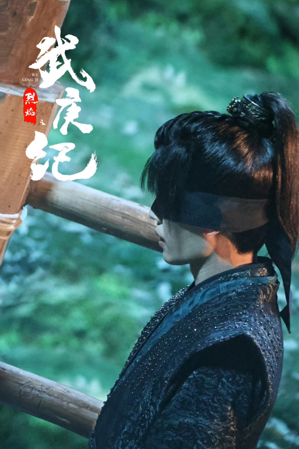 任嘉伦主演《烈焰之武庚纪》武庚、阿狗