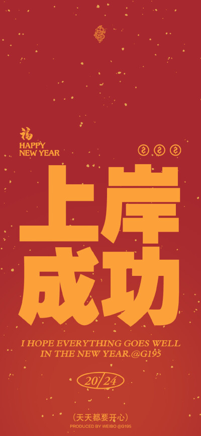 2024壁纸