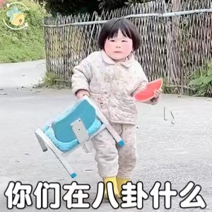 摇一摇表情包