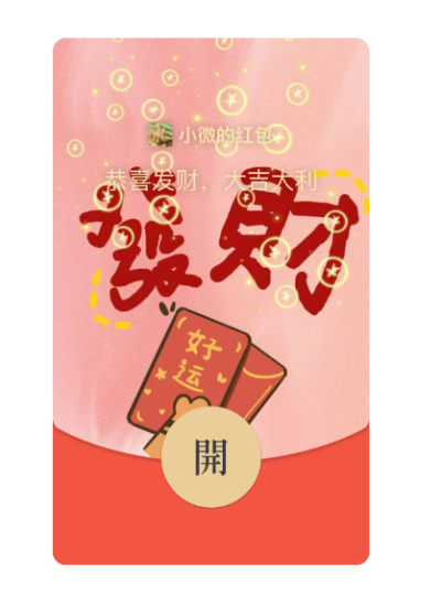 龙年红包封面