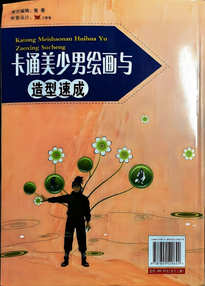 卡通美少男绘画与造型速成