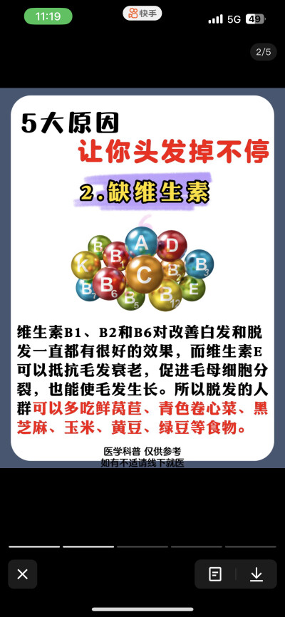 脱发的建议
对于脱发问题，可以采取以下措施：
均衡摄取头发生长所需的优质蛋白质、铁、钙、硫以及维生素A、B、D、E等营养物质。
合理生活作息，缓减精神压力。 避免熬夜，尽量按时起居，保证充足睡眠，减缓精神压力…