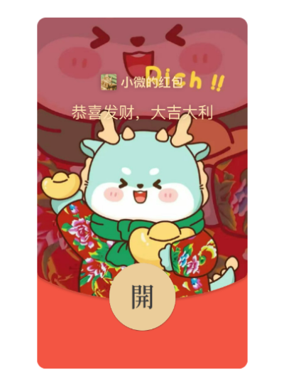 龙年红包封面