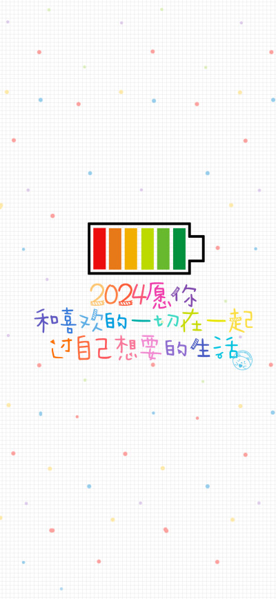 2024 新的一年 和旧的告别 与新的相拥 ​​​[ 作图软件=电脑Photoshop ]（底图和文素大多来源网络，侵删。） [禁改禁商，可转载可分享需注明作者+出处~谢谢大家支持和喜欢。] 【无水印文字壁纸获取：看简介。】唯一…