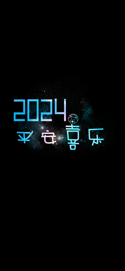 2024新年快乐龙年大吉~ ​​​[ 作图软件=电脑Photoshop ]（底图和文素大多来源网络，侵删。） [禁改禁商，可转载可分享需注明作者+出处~谢谢大家支持和喜欢。] 【无水印文字壁纸获取：看简介。】唯一id：Hellerr