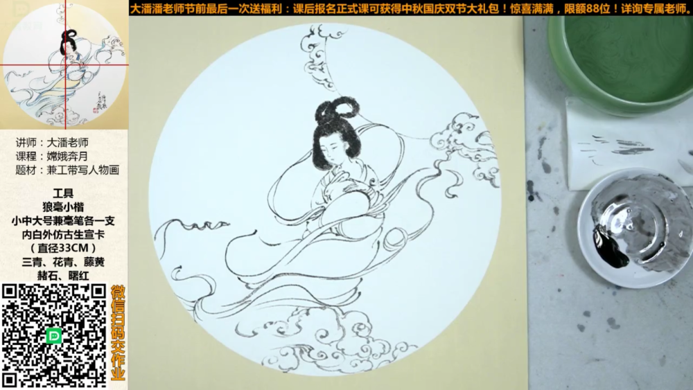 白描
