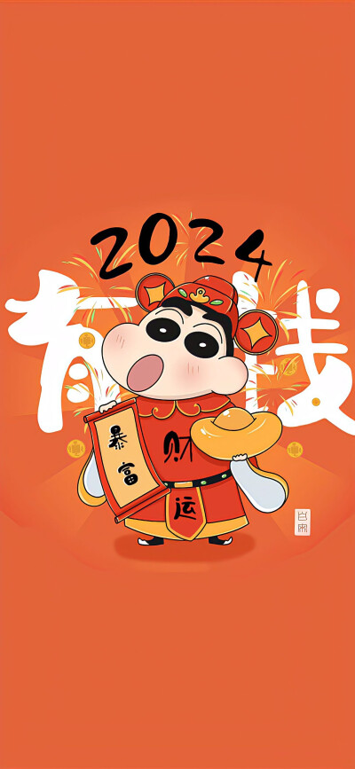 2024/新年壁纸