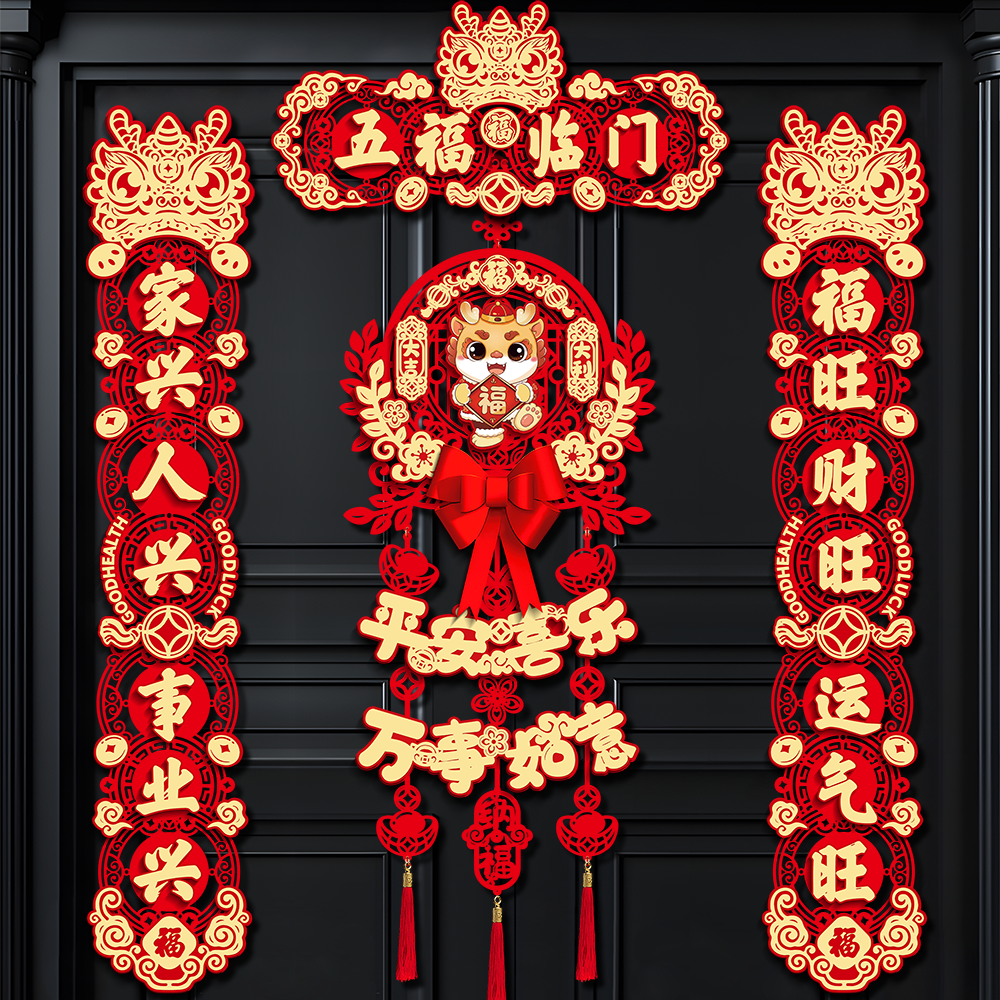 新年立体门贴/对联