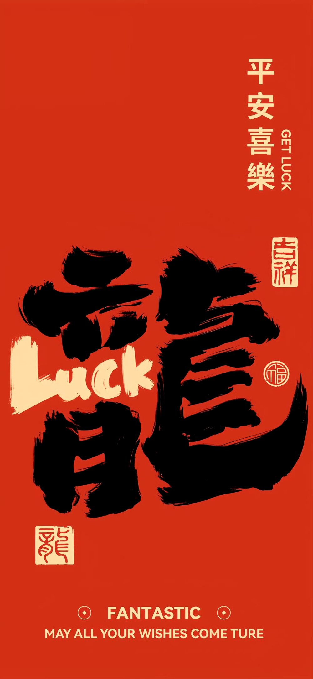 新年壁纸