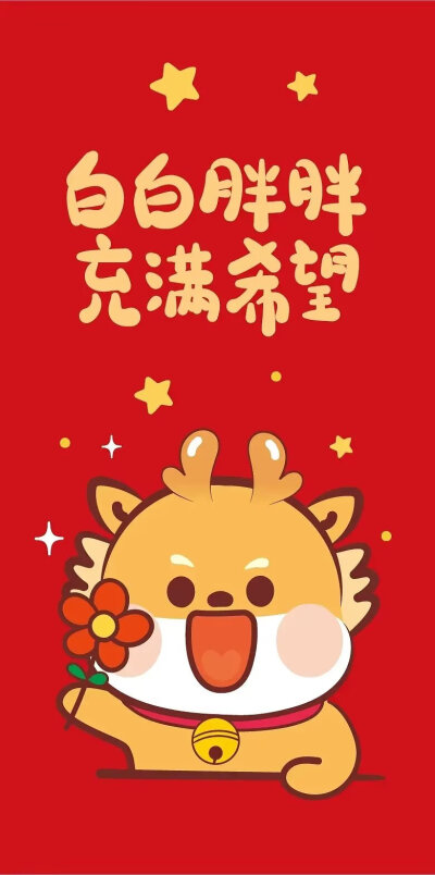 新年壁纸