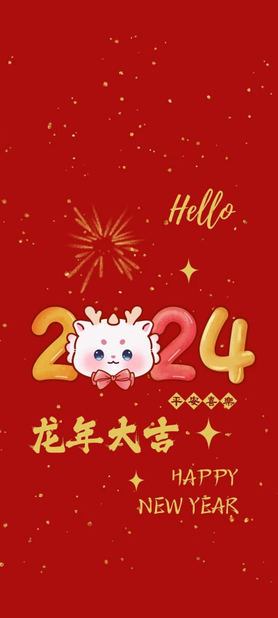 新年壁纸