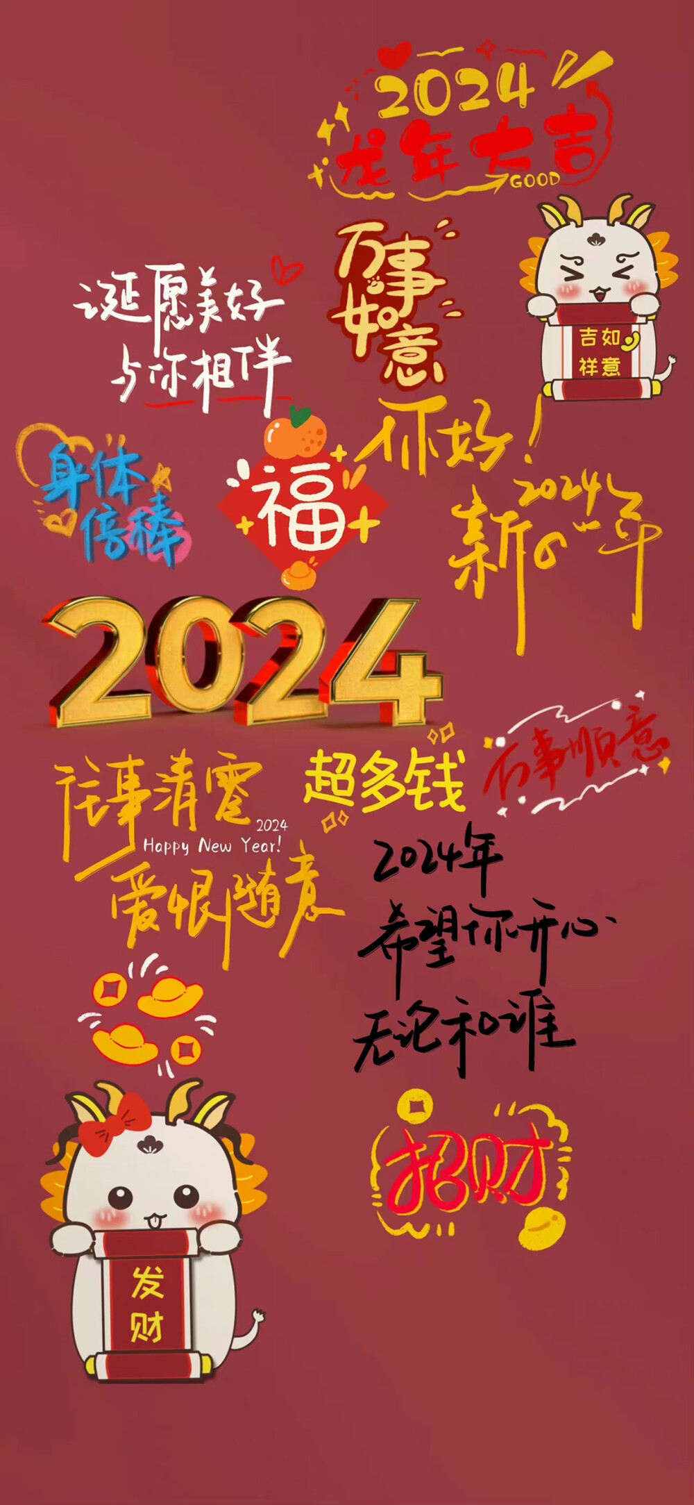 2024新年龙年手机壁纸