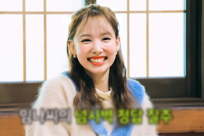 林娜琏 nayeon