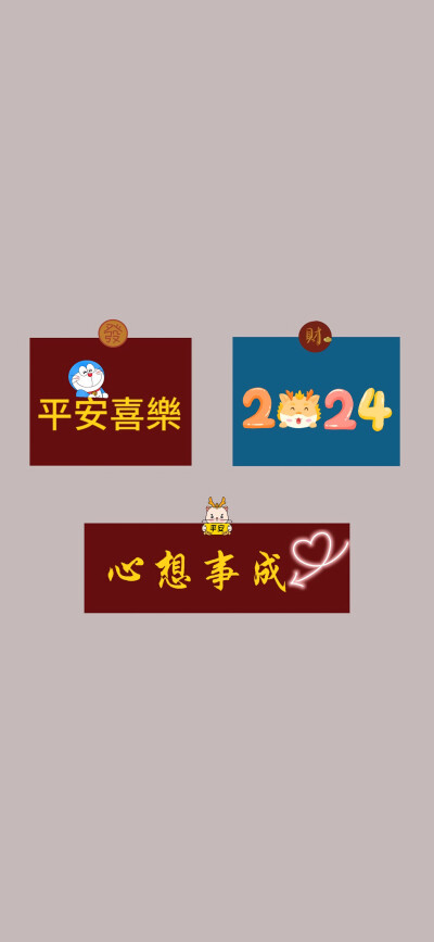 2024新年龙年手机壁纸