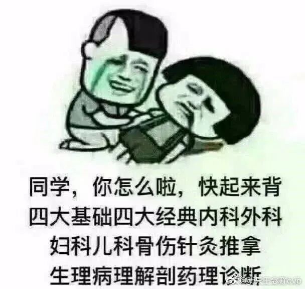 医学生期末表情包