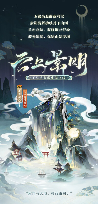 阴阳师式神-不见岳