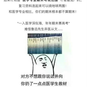 医学生表情包忘记图片