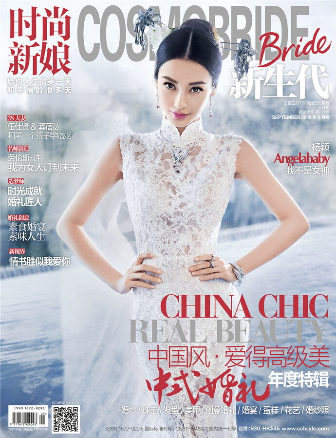 2015.08.24 《时尚新娘COSMOBride》中式婚礼年度特辑封面