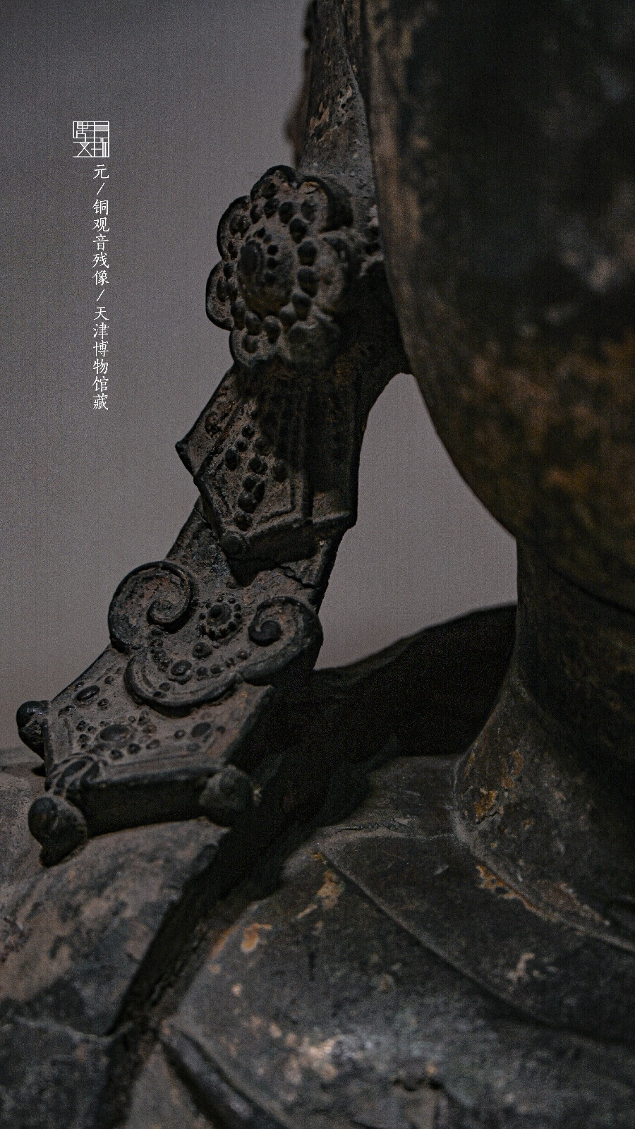 元·铜观音残像