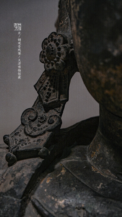 元·铜观音残像