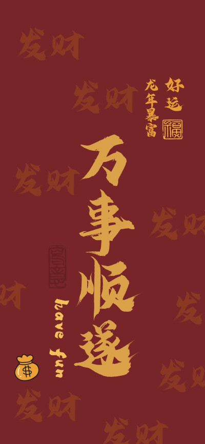 新年壁纸