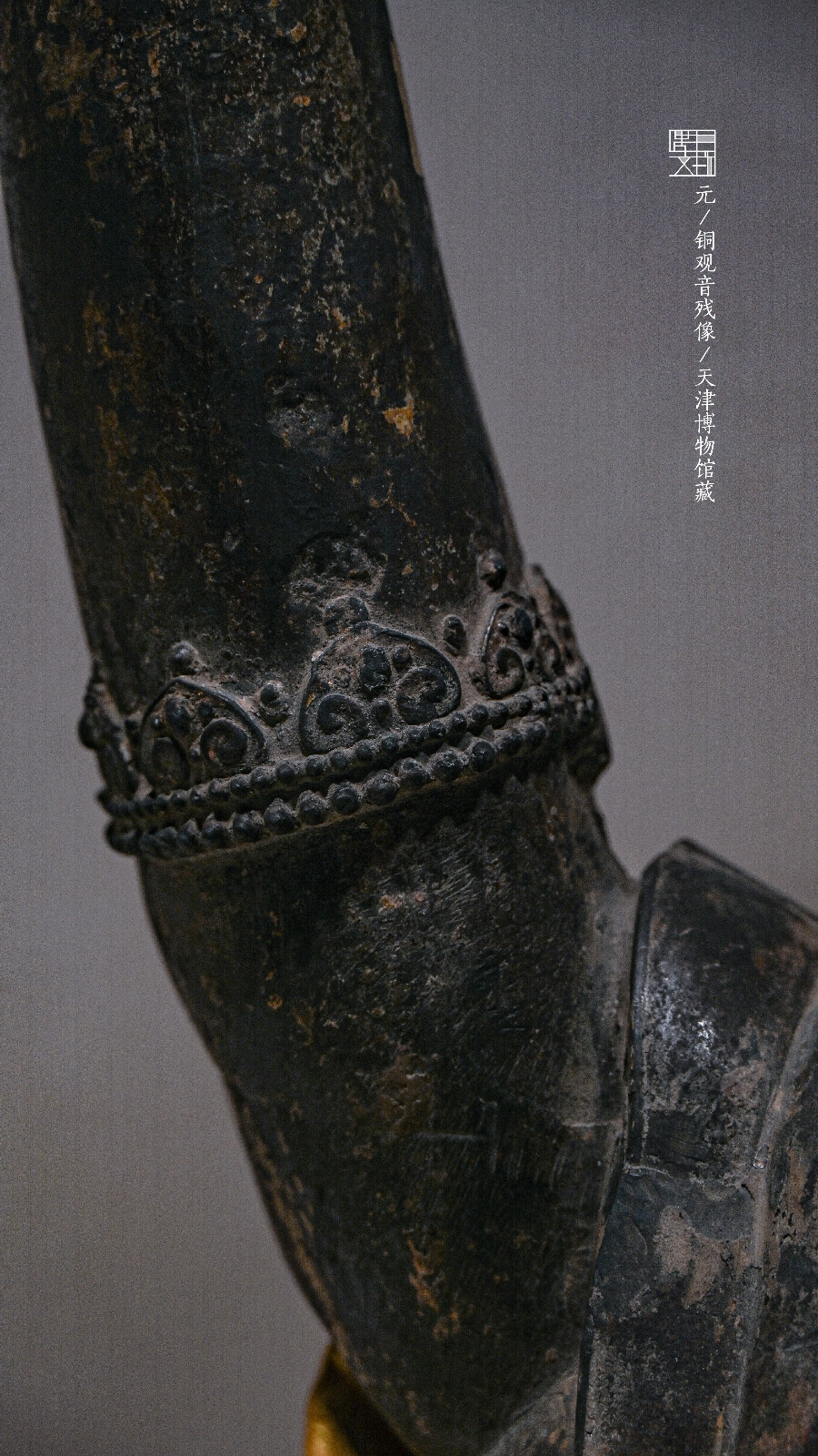 元·铜观音残像