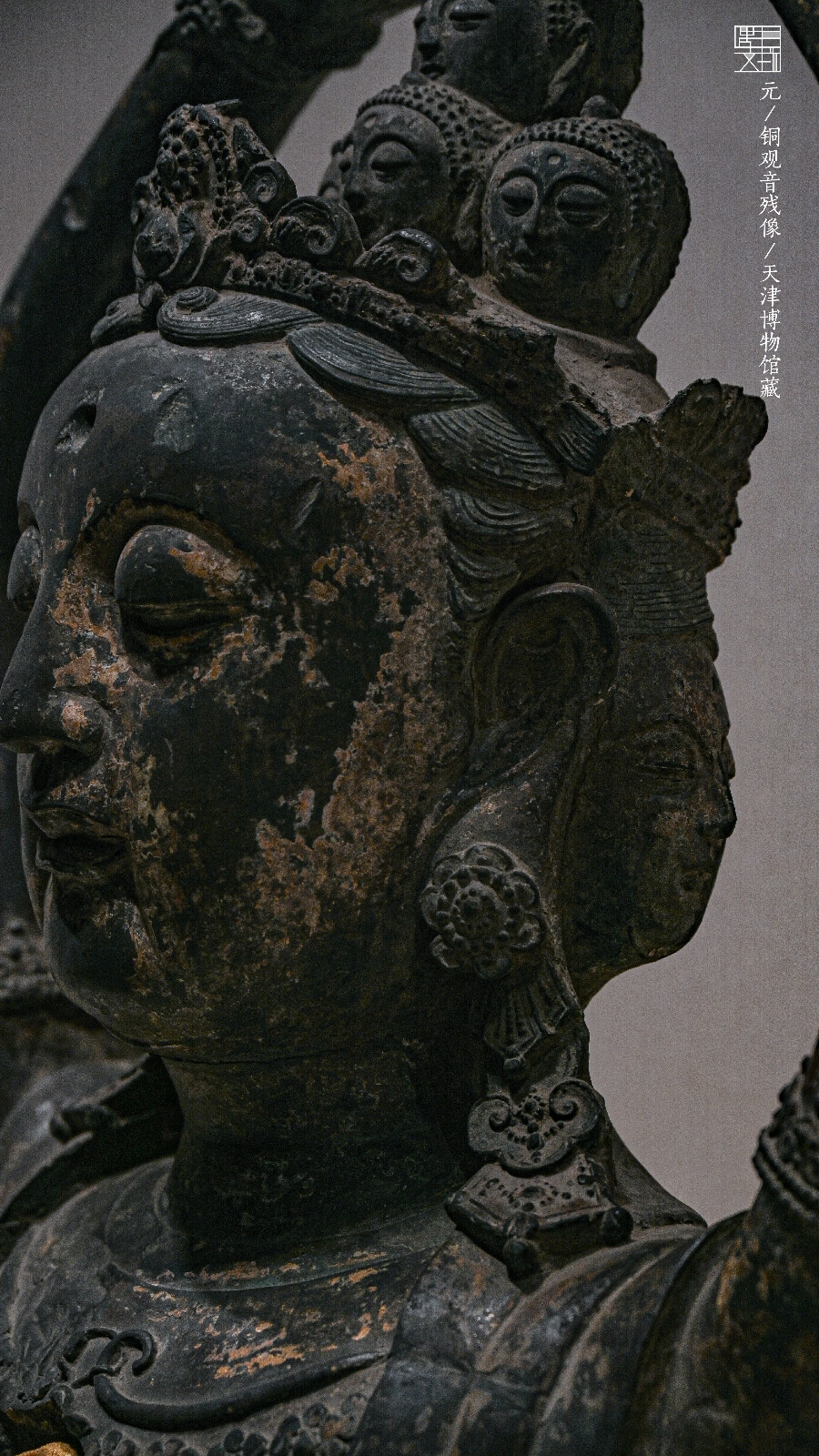 元·铜观音残像