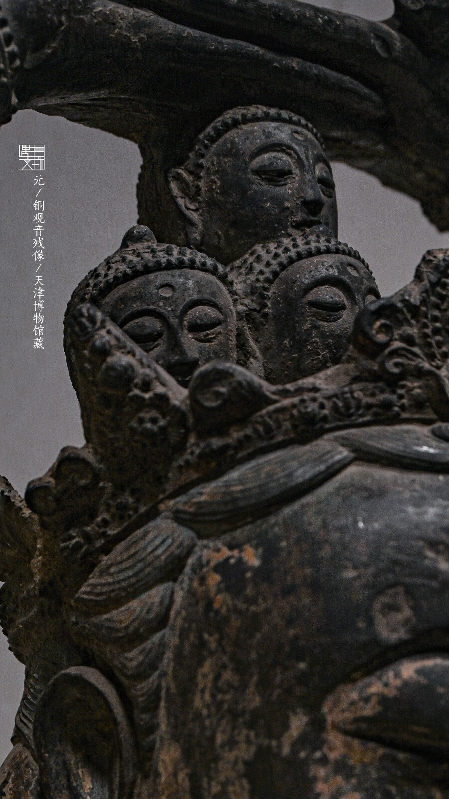 元·铜观音残像