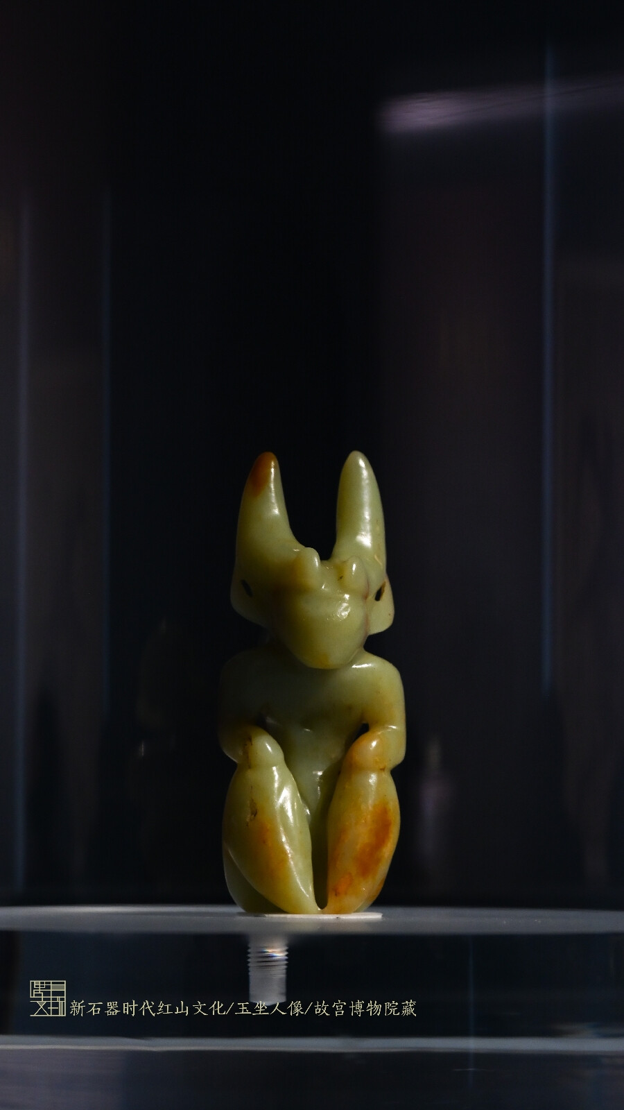 新石器时代红山文化·玉坐人像