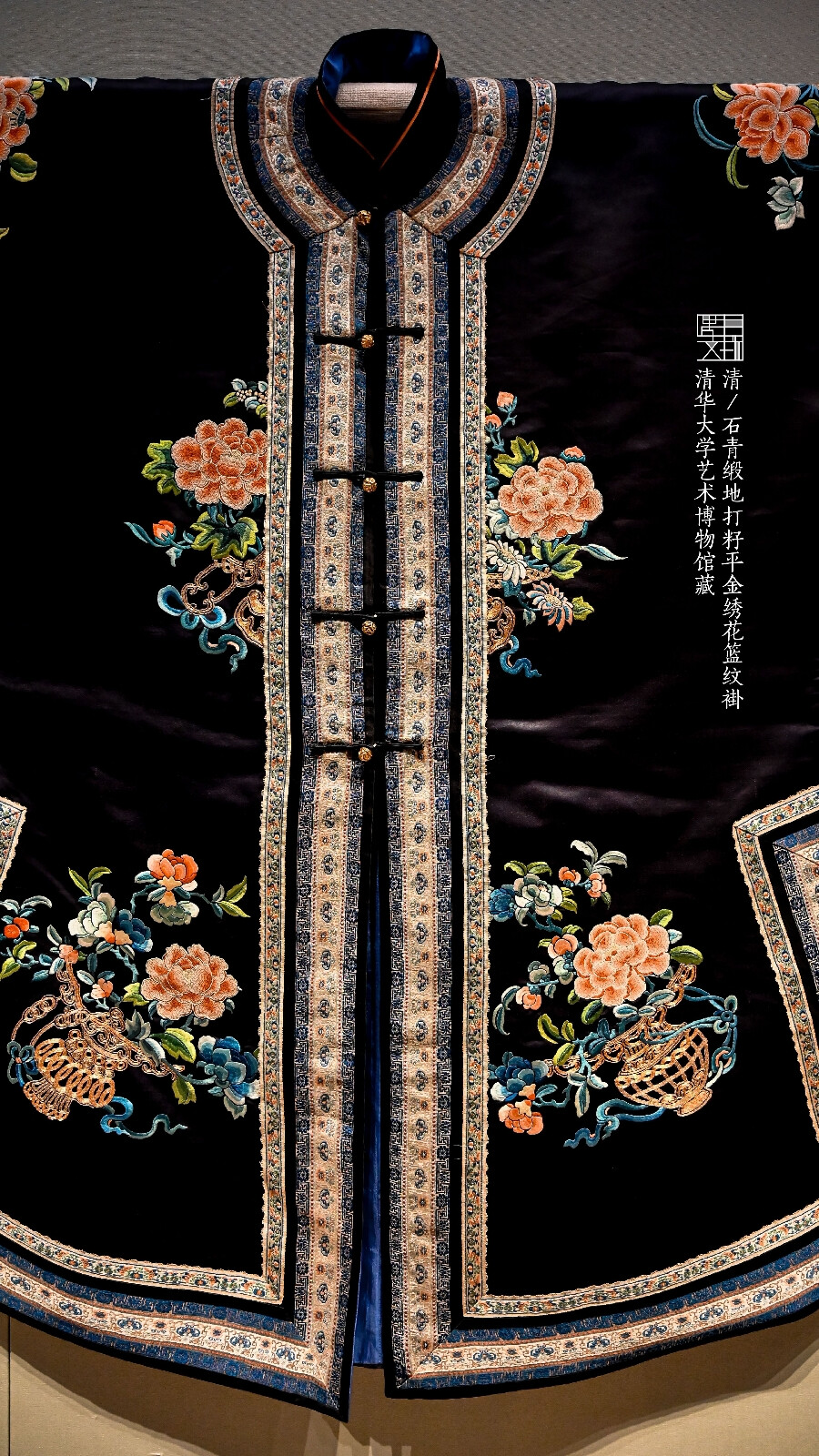 清石青缎地打籽平金绣花篮纹褂