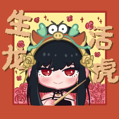 新年头像