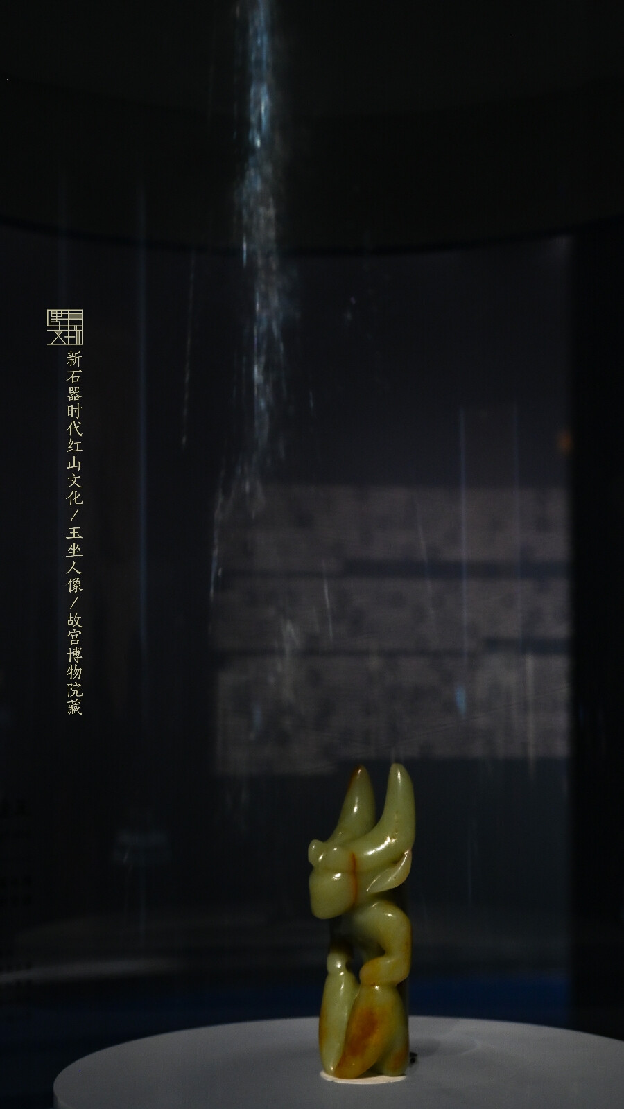 新石器时代红山文化·玉坐人像