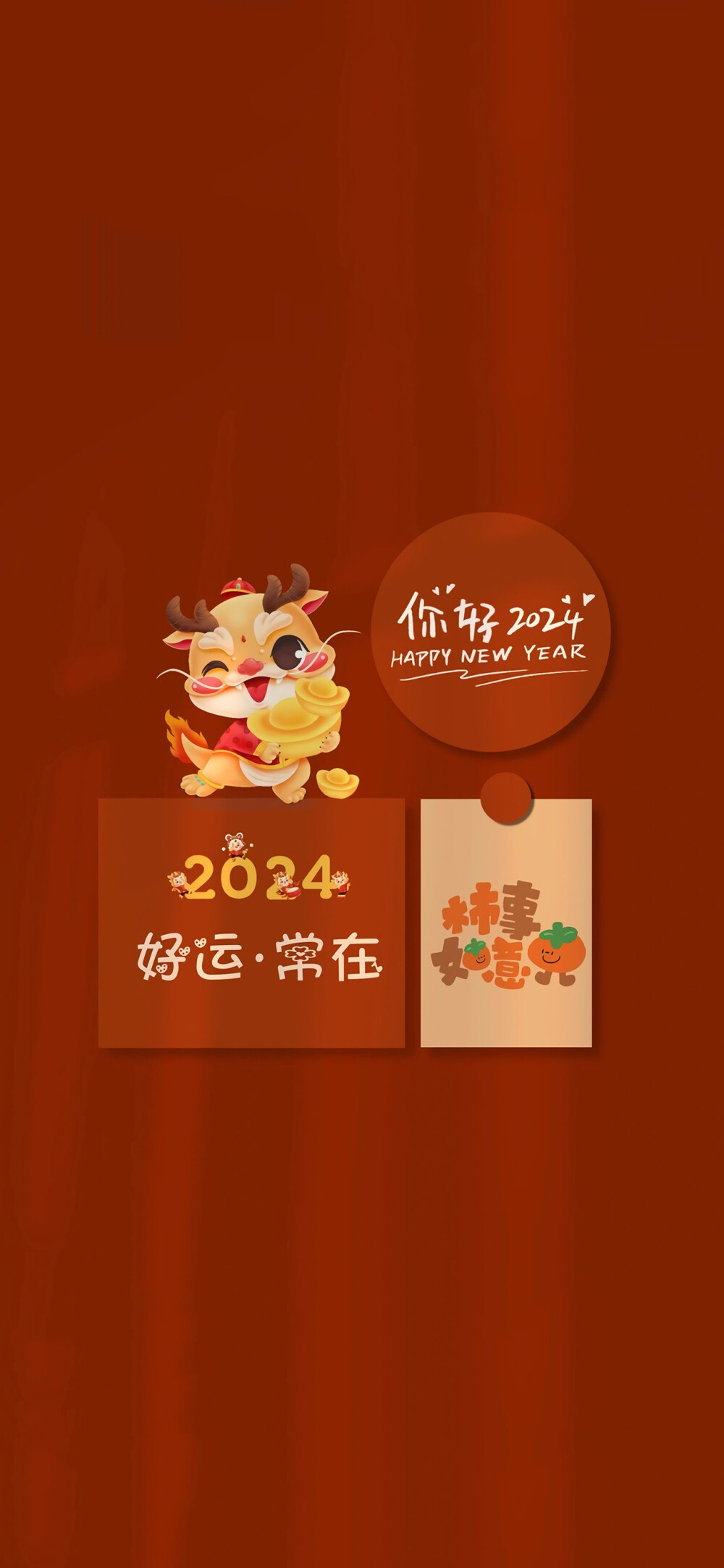 新年壁纸