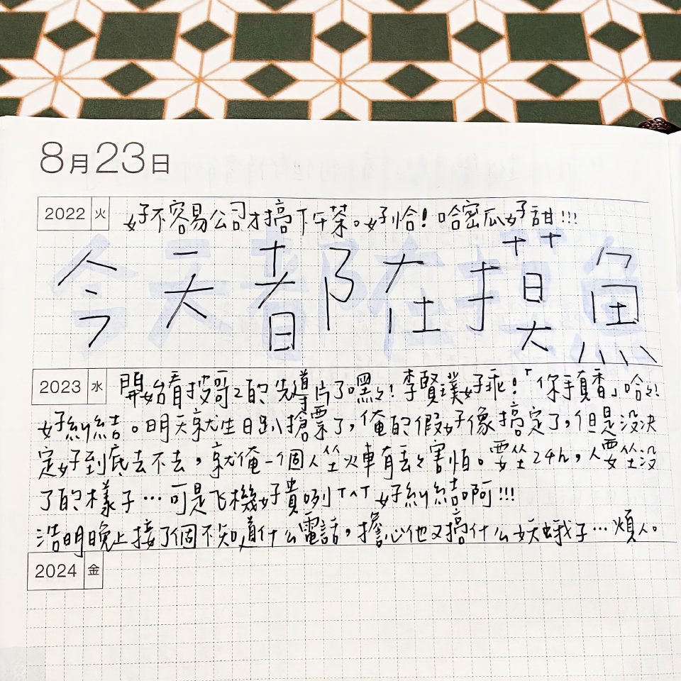 一些些手帐＃文字