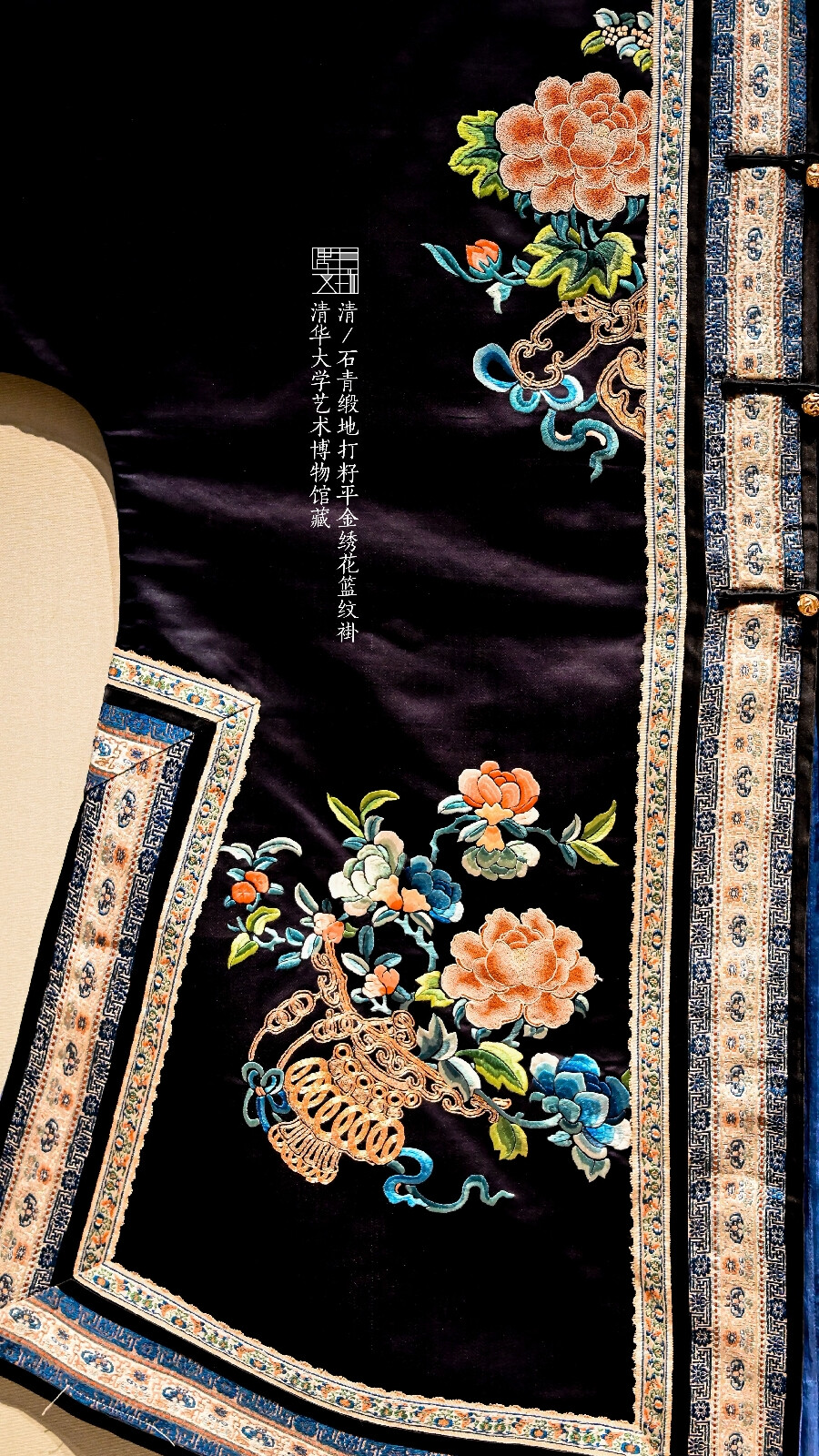 清石青缎地打籽平金绣花篮纹褂