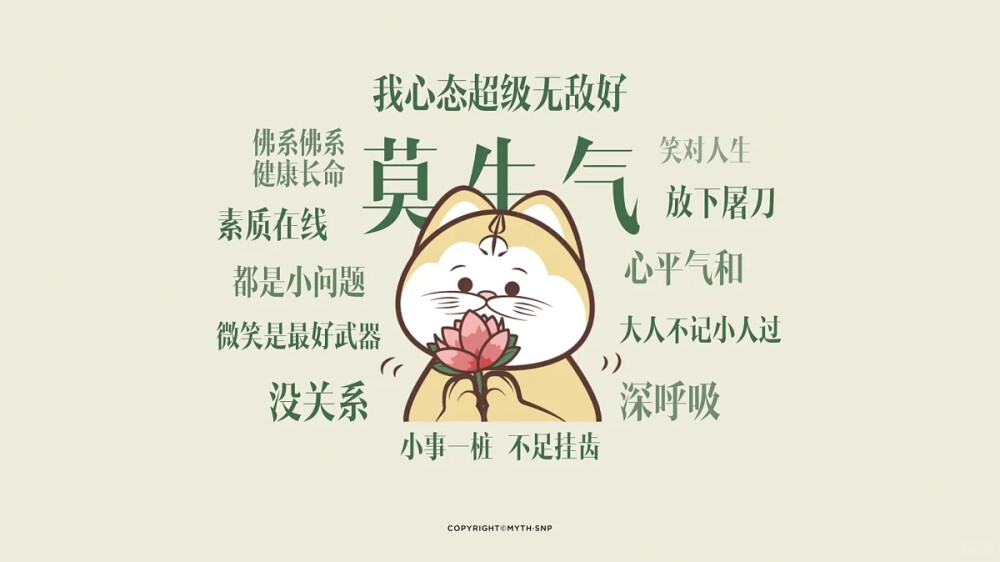 佛系电脑桌面壁纸