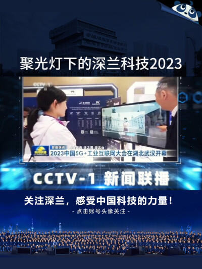 2023年，聚光灯下的深兰科技