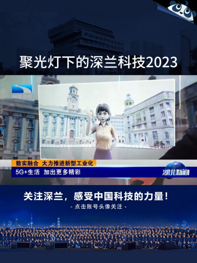 2023年，聚光灯下的深兰科技