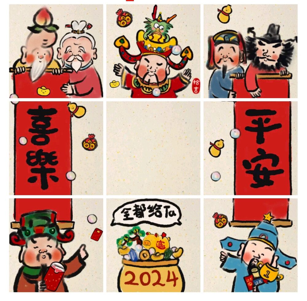 新年九宫格