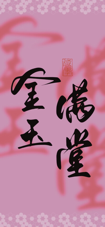 文字