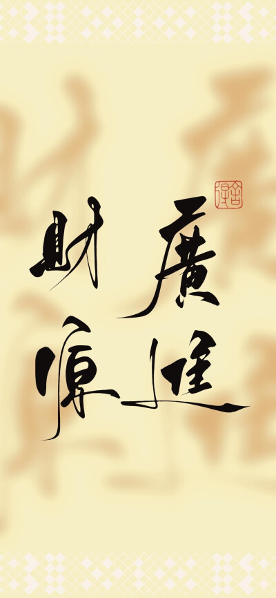 文字