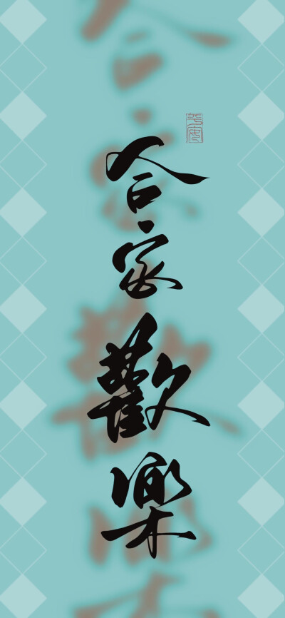 文字