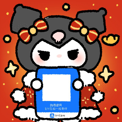 “公主 请收钱”(♡⌂♡)
#三丽鸥新年收款码