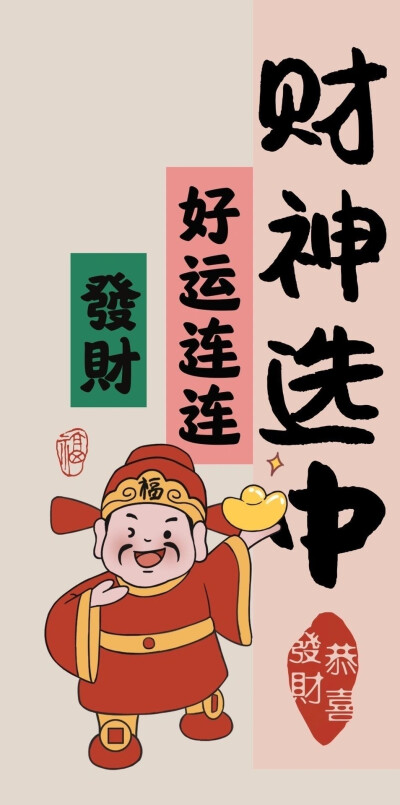 财神爷壁纸