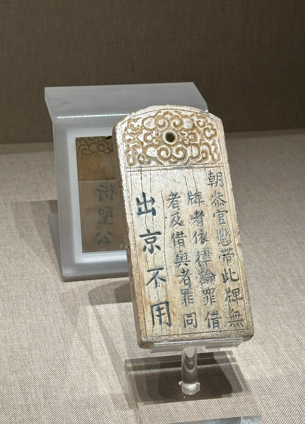 不同博物馆看到的孔府牙牌。
文字均来自展牌。
（图1、2）于山东省博物馆《衣冠大成》展
朝参牙牌 明 山东博物馆藏
长15.7、宽7.1、厚1.6厘米
象牙材质。长方圆顶。上端云花有穿孔，朝参牙牌一面刻“衍圣公”三字，一面刻“朝参官悬带此牌，无牌者依律论罪，借者与借与者罪同，出京不用”，侧面刻“文字柒百柒拾叁号”。朝参牙牌是为方便在京官员上朝（朝参）、出入禁城而设。
（图3）于孔子博物馆《孔府旧藏文物珍品展》
（图4）于清华大学《礼运东方》展。
衍圣公牙牌
Waist badge of Duke Yansheng
高(L.)17cm，宽(W.)5.5cm
