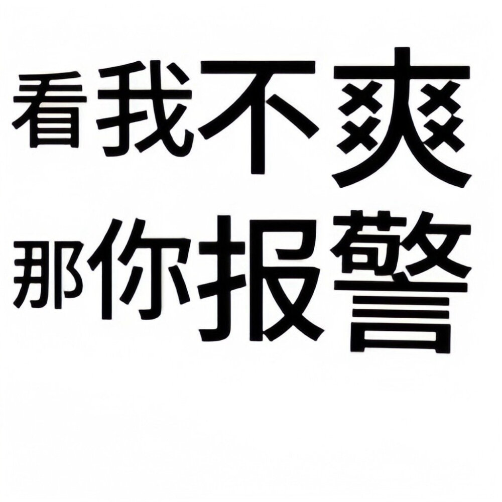 发疯表情包