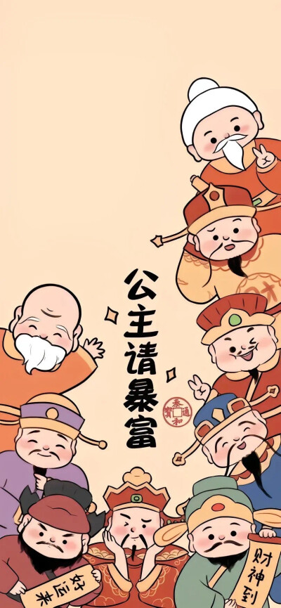 新年好